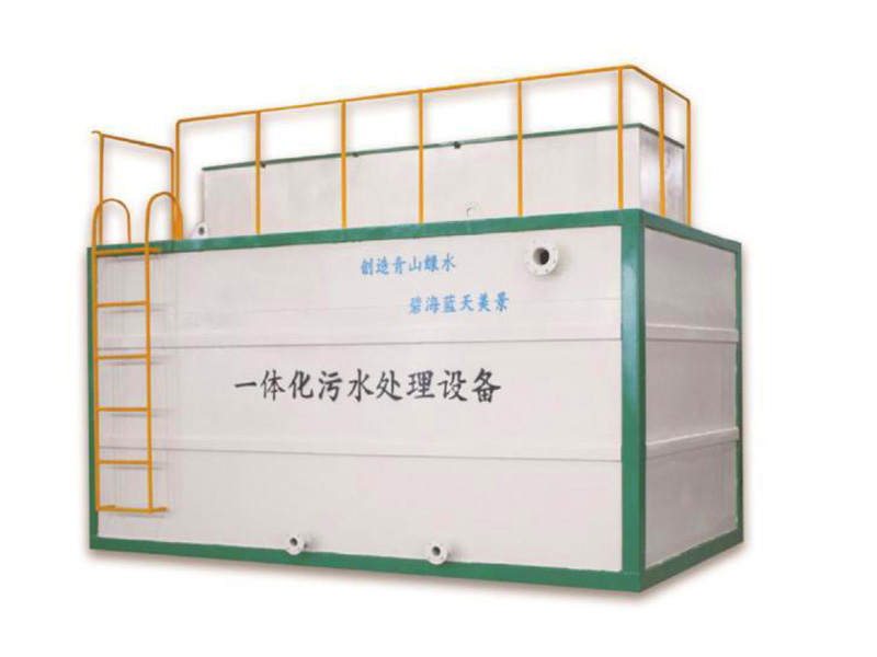 一體化汙水處理（lǐ）設備
